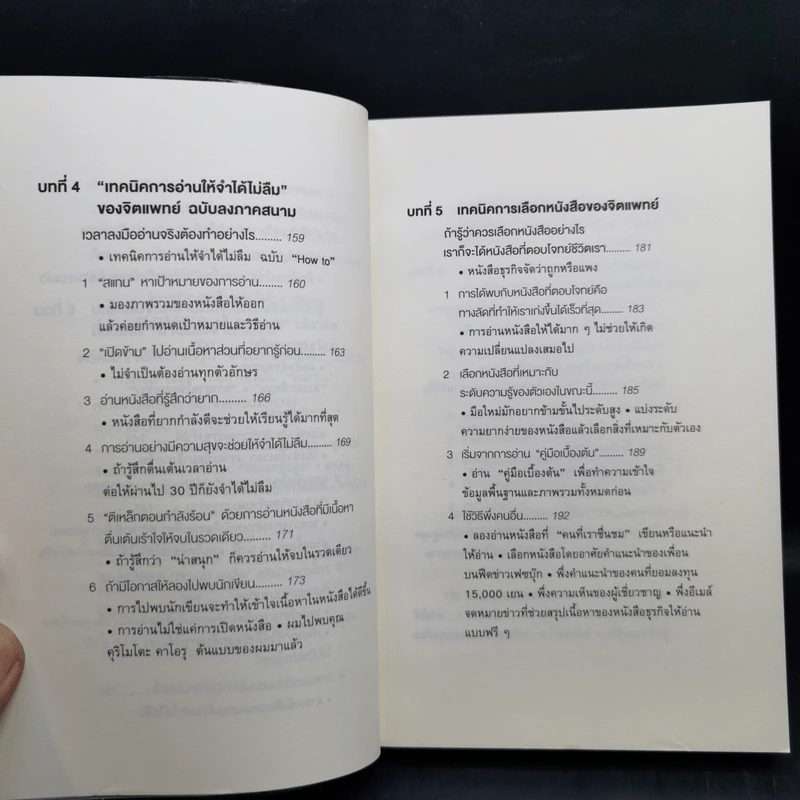 เทคนิคอ่านให้ไม่ลืมที่จิตแพทย์อยากบอกคุณ - คะบะซะวะ ชิอง รูปที่ 12