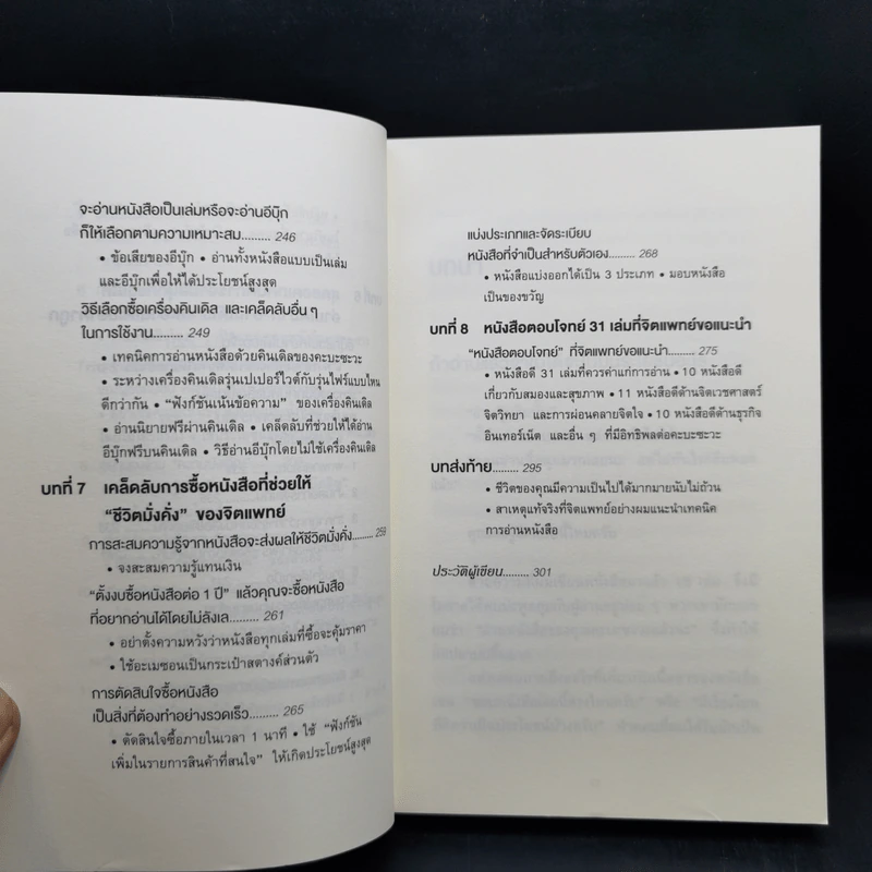 เทคนิคอ่านให้ไม่ลืมที่จิตแพทย์อยากบอกคุณ - คะบะซะวะ ชิอง รูปที่ 14