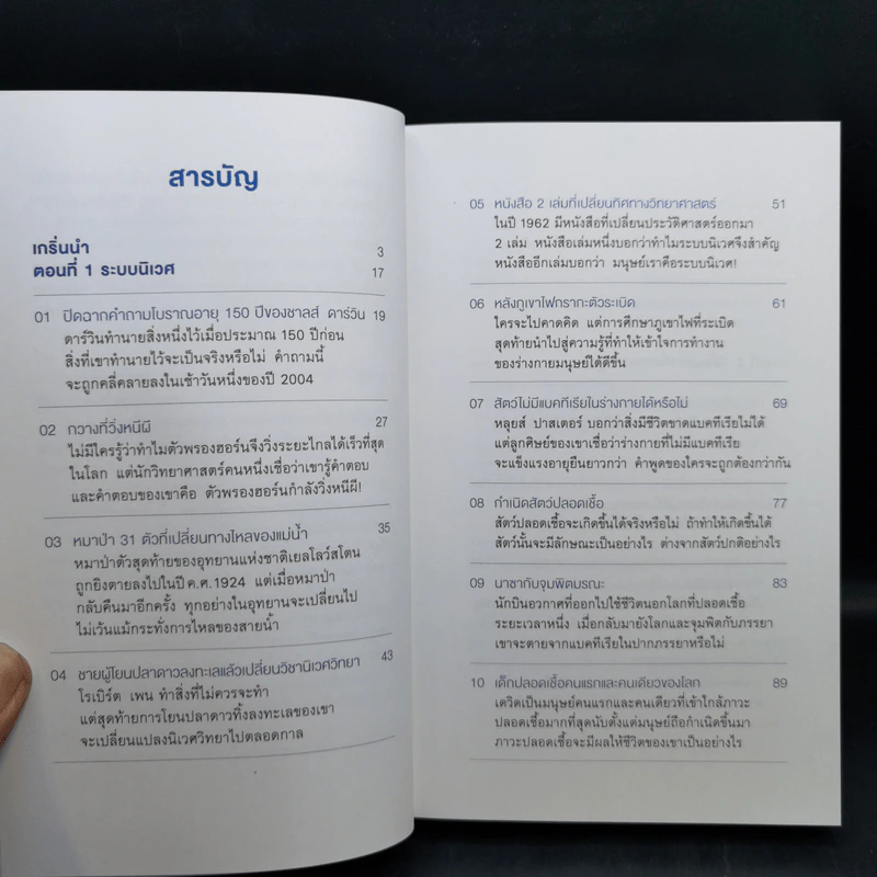เพื่อนเก่าที่หายสาบสูญ : สุขภาพดีด้วยการดูแลระบบนิเวศในร่างกาย - ชัชพล เกียรติขจรธาดา รูปที่ 9