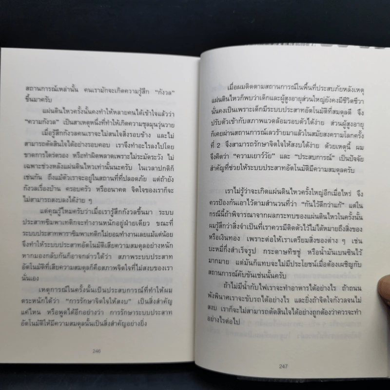 ทำไมสิ่งนี้ถึงดีต่อสุขภาพ - พ.โคะบะยะชิ ฮิโระยุกิ รูปที่ 13