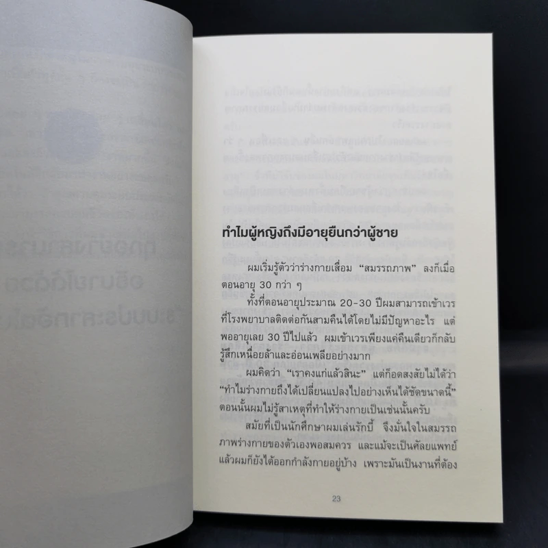 ทำไมสิ่งนี้ถึงดีต่อสุขภาพ - พ.โคะบะยะชิ ฮิโระยุกิ รูปที่ 12