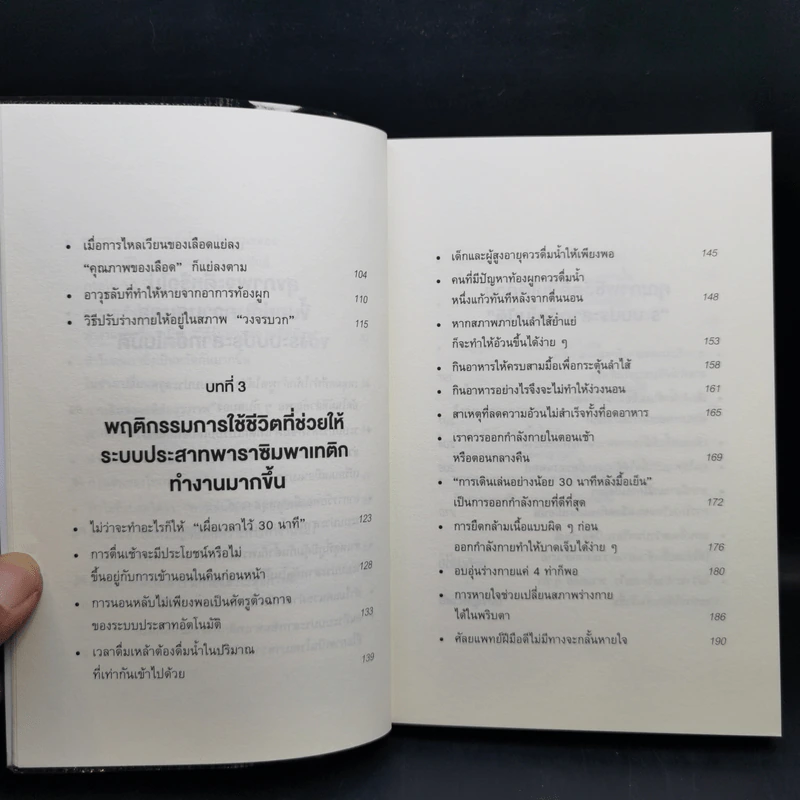 ทำไมสิ่งนี้ถึงดีต่อสุขภาพ - พ.โคะบะยะชิ ฮิโระยุกิ รูปที่ 10
