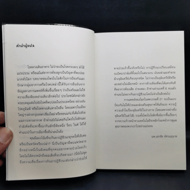 ตามรอยลำไส้ Follow Your Gut - Rob Knight รูปที่ 9