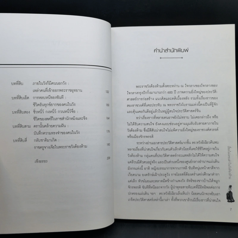 เรื่องไม่เคยเล่าในวังต้องห้าม - หวังอีเฉียว รูปที่ 9