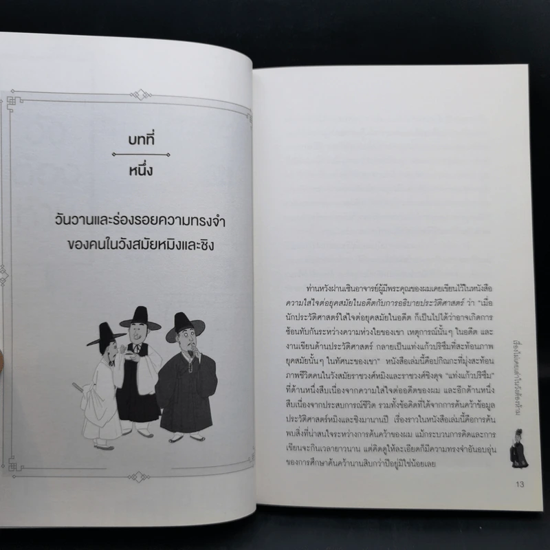 เรื่องไม่เคยเล่าในวังต้องห้าม - หวังอีเฉียว รูปที่ 10