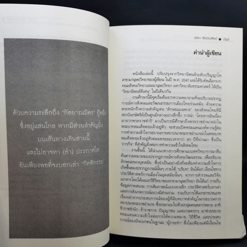 โครงการอันเนื่องมาจากพระราชดำริ: การสถาปนาพระราชอำนาจนำในพระบาทสมเด็จพระเจ้าอยู่หัว รูปที่ 10
