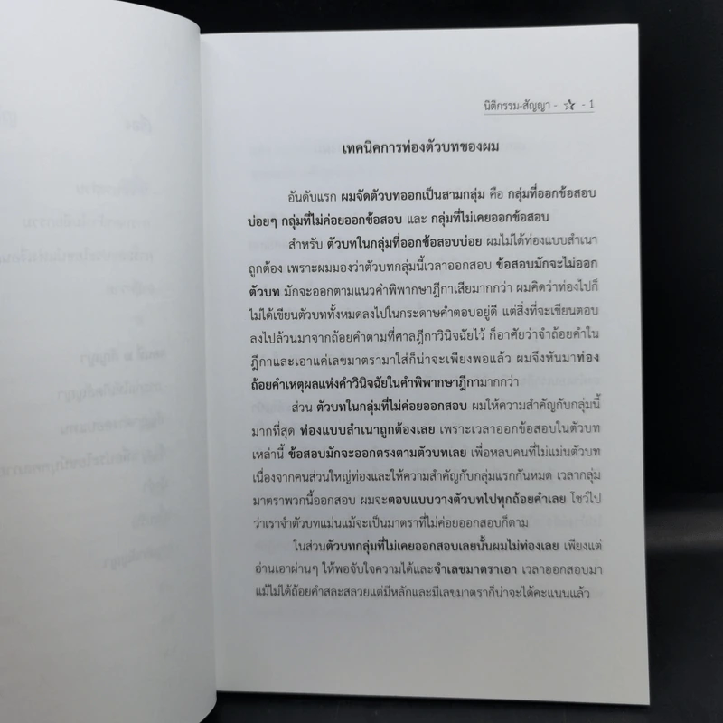 นิติกรรมสัญญา เล่มที่ 1 กฎหมายแพ่งและพาณิชย์ - ณัฐพงศ์ สมพันธุ์ รูปที่ 11