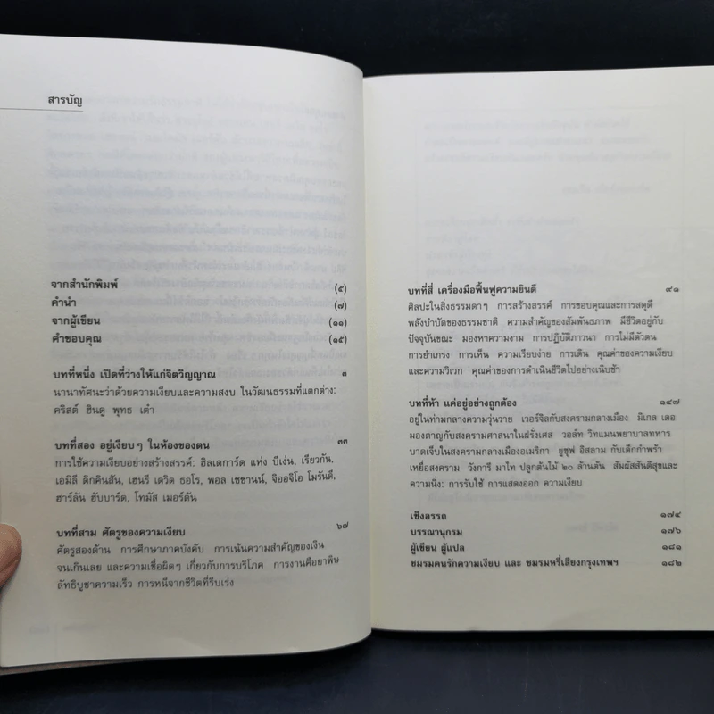 ความเงียบ เปิดพื้นที่เพื่อความสร้างสรรค์ - จอห์น เลน รูปที่ 11