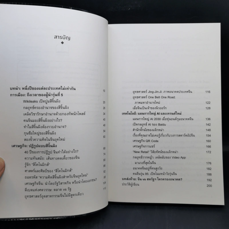 China 5.0 : สีจิ้นผิง เศรษฐกิจยุคใหม่ และแผนการใหญ่ AI - อาร์ม ตั้งนิรันดร รูปที่ 9