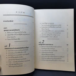 Anti-Aging Insights เด็กกว่าอายุจริงด้วย 51 วิธีกิน 26 วิธีออกกำลังกาย - แพทย์หญิงคุโระดะ ไอมิ รูปที่ 9