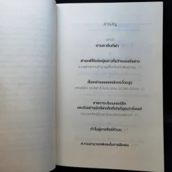 ยอดมนุษย์นักกีฬา : มหัศจรรย์พันธุกรรมหรือสัจธรรมการซ้อม - David Epstein (เดวิด เอปสตีน) รูปที่ 10