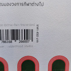 ยอดมนุษย์นักกีฬา : มหัศจรรย์พันธุกรรมหรือสัจธรรมการซ้อม - David Epstein (เดวิด เอปสตีน) รูปที่ 14