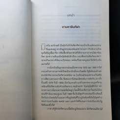 ยอดมนุษย์นักกีฬา : มหัศจรรย์พันธุกรรมหรือสัจธรรมการซ้อม - David Epstein (เดวิด เอปสตีน) รูปที่ 12