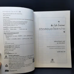 Life Lessons ชีวิตสอนอะไรเราบ้าง - อลิซาเบธ คืบเลอร์-รอสส์ รูปที่ 8
