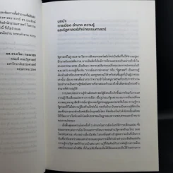 การเมือง อำนาจ ความรู้: หลักรัฐศาสตร์เบื้องต้นสำนักธรรมศาสตร์ - ประจักษ์ ก้องกีรติ รูปที่ 10