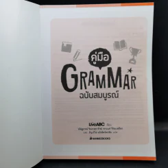คู่มือ Grammar ฉบับสมบูรณ์ - LiveABC รูปที่ 8