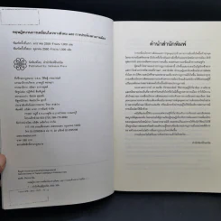 ทฤษฎีขบวนการเคลื่อนไหวทางสังคมและการประท้วงทางการเมือง - สมชัย ภัทรธนานันท์ รูปที่ 8