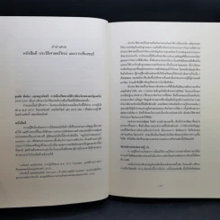 ขุนศึก ศักดินา และพญาอินทรี การเมืองไทยภายใต้ระเบียบโลกของสหรัฐอเมริกา 2491-2500 - ณัฐพล ใจจริง รูปที่ 10