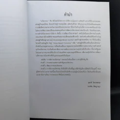 การจัดการนวัตกรรม Innovation Management รูปที่ 10