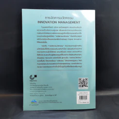 การจัดการนวัตกรรม Innovation Management รูปที่ 2