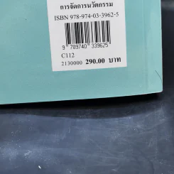 การจัดการนวัตกรรม Innovation Management รูปที่ 15