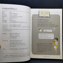 บ้านเล็กจัดให้ใหญ่ เล่ม 1-3 - ลู่เหวย รูปที่ 14
