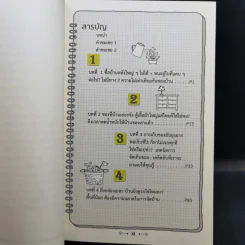 บ้านเล็กจัดให้ใหญ่ เล่ม 1-3 - ลู่เหวย รูปที่ 8
