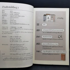 บ้านเล็กจัดให้ใหญ่ เล่ม 1-3 - ลู่เหวย รูปที่ 11