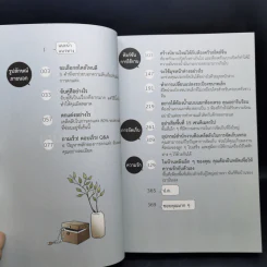 บ้านเล็กจัดให้ใหญ่ เล่ม 1-3 - ลู่เหวย รูปที่ 16