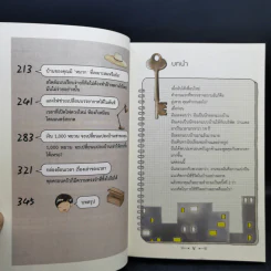 บ้านเล็กจัดให้ใหญ่ เล่ม 1-3 - ลู่เหวย รูปที่ 12