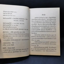 เมื่อคุณตาคุณยายยังเด็ก เล่ม 1-4 - ทิพย์วาณี สนิทวงศ์ฯ รูปที่ 10