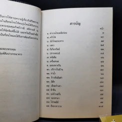 เมื่อคุณตาคุณยายยังเด็ก เล่ม 1-4 - ทิพย์วาณี สนิทวงศ์ฯ รูปที่ 14