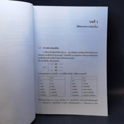 แคลคูลัส Calculus เล่ม 1-2 รูปที่ 11
