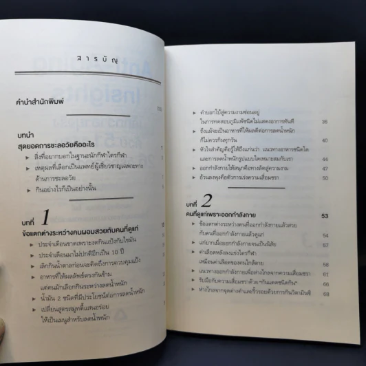 Anti-Aging Insights เด็กกว่าอายุจริงด้วย 51 วิธีกิน 26 วิธีออกกำลังกาย - แพทย์หญิงคุโระดะ ไอมิ รูปที่ 9