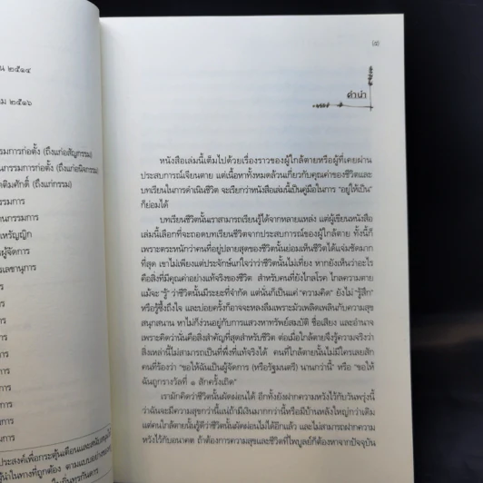 Life Lessons ชีวิตสอนอะไรเราบ้าง - อลิซาเบธ คืบเลอร์-รอสส์ รูปที่ 9