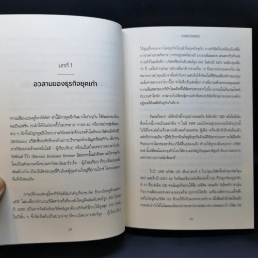 Subscribed โมเดลธุรกิจ พิชิตอนาคต - Tien Tzuo รูปที่ 10