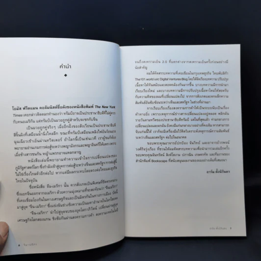 จีน-เมริกา : จากสงครามการค้า สู่สงครามเทคโนโลยี ถึงสงครามเย็น 2.0 - อาร์ม ตั้งนิรันดร รูปที่ 10