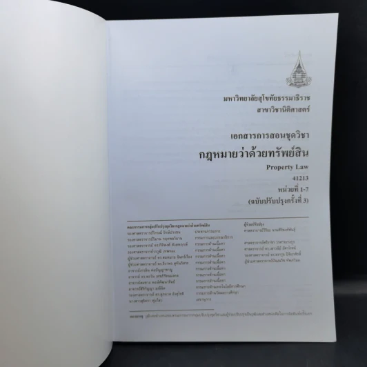 กฎหมายว่าด้วยทรัพย์สิน เอกสารการสอนชุดวิชา 41213 ม.สุโขทัยธรรมาธิราช รูปที่ 8