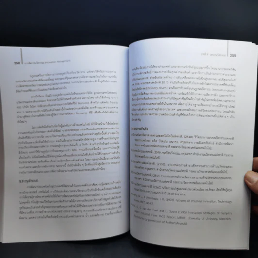 การจัดการนวัตกรรม Innovation Management รูปที่ 14