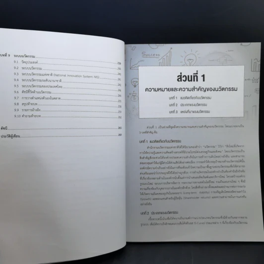 การจัดการนวัตกรรม Innovation Management รูปที่ 13