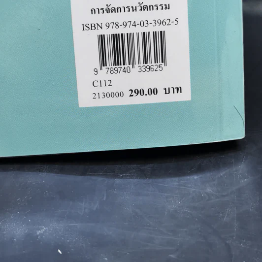 การจัดการนวัตกรรม Innovation Management รูปที่ 15