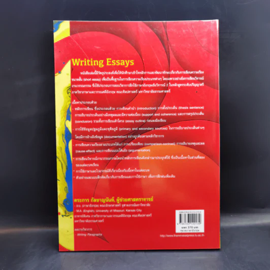 Writing Essays - ผู้ช่วยศาสตราจารย์ ตระการ กัลชาญนันท์ รูปที่ 2