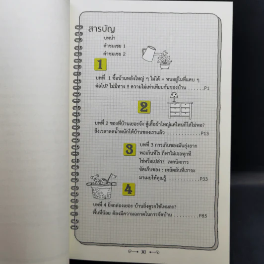 บ้านเล็กจัดให้ใหญ่ เล่ม 1-3 - ลู่เหวย รูปที่ 8