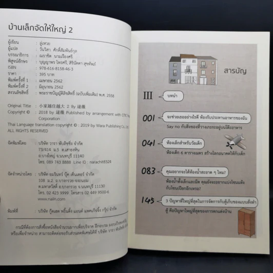 บ้านเล็กจัดให้ใหญ่ เล่ม 1-3 - ลู่เหวย รูปที่ 11