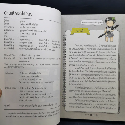บ้านเล็กจัดให้ใหญ่ เล่ม 1-3 - ลู่เหวย รูปที่ 7