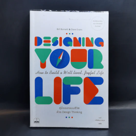 Designing Your Life + Designing Your Work Life รูปที่ 8