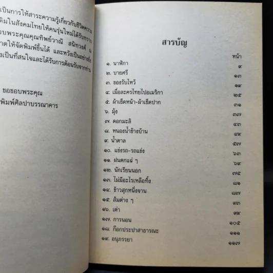 เมื่อคุณตาคุณยายยังเด็ก เล่ม 1-4 - ทิพย์วาณี สนิทวงศ์ฯ รูปที่ 17