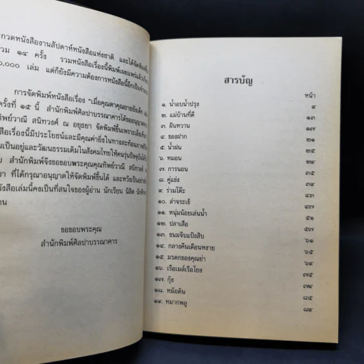 เมื่อคุณตาคุณยายยังเด็ก เล่ม 1-4 - ทิพย์วาณี สนิทวงศ์ฯ รูปที่ 8