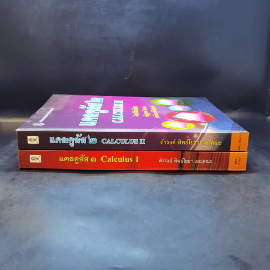 แคลคูลัส Calculus เล่ม 1-2 รูปที่ 2