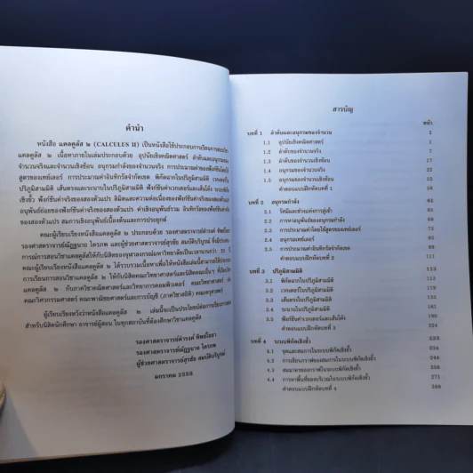 แคลคูลัส Calculus เล่ม 1-2 รูปที่ 13